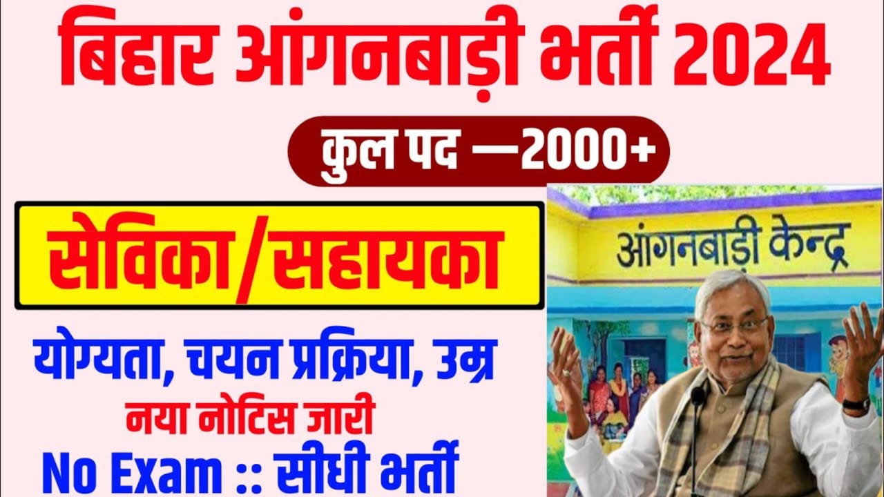 Bihar Anganwadi Job