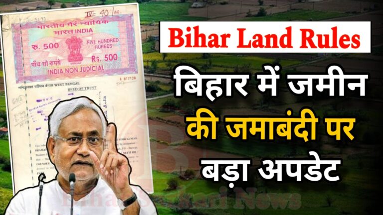 Bihar Jamin Jamabandi