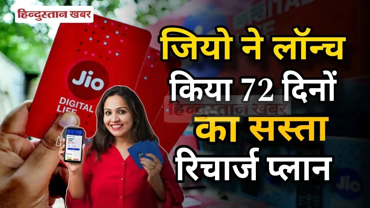 Jio New Recharge Plan 72 Days